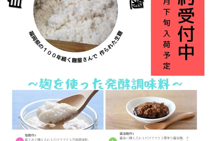 画像18924：お味噌作りの時期になってまいりました！