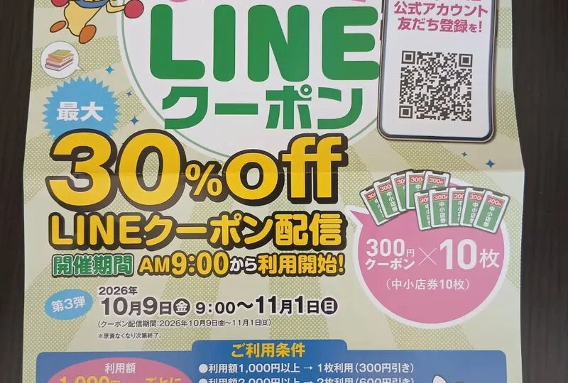画像18928：おおぶLINEクーポン第３段！！！